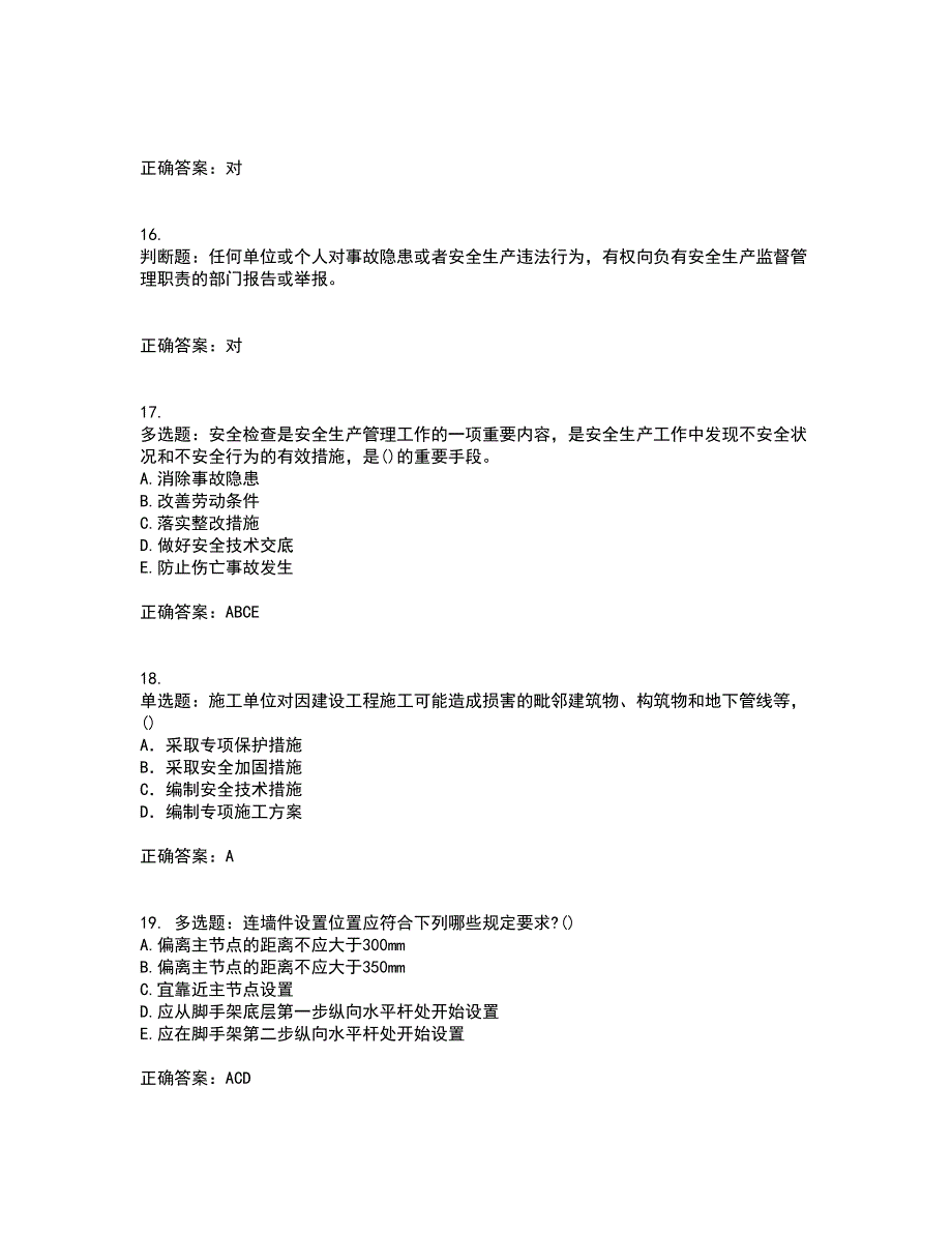 安全员考试专业知识全考点题库附答案参考91_第4页