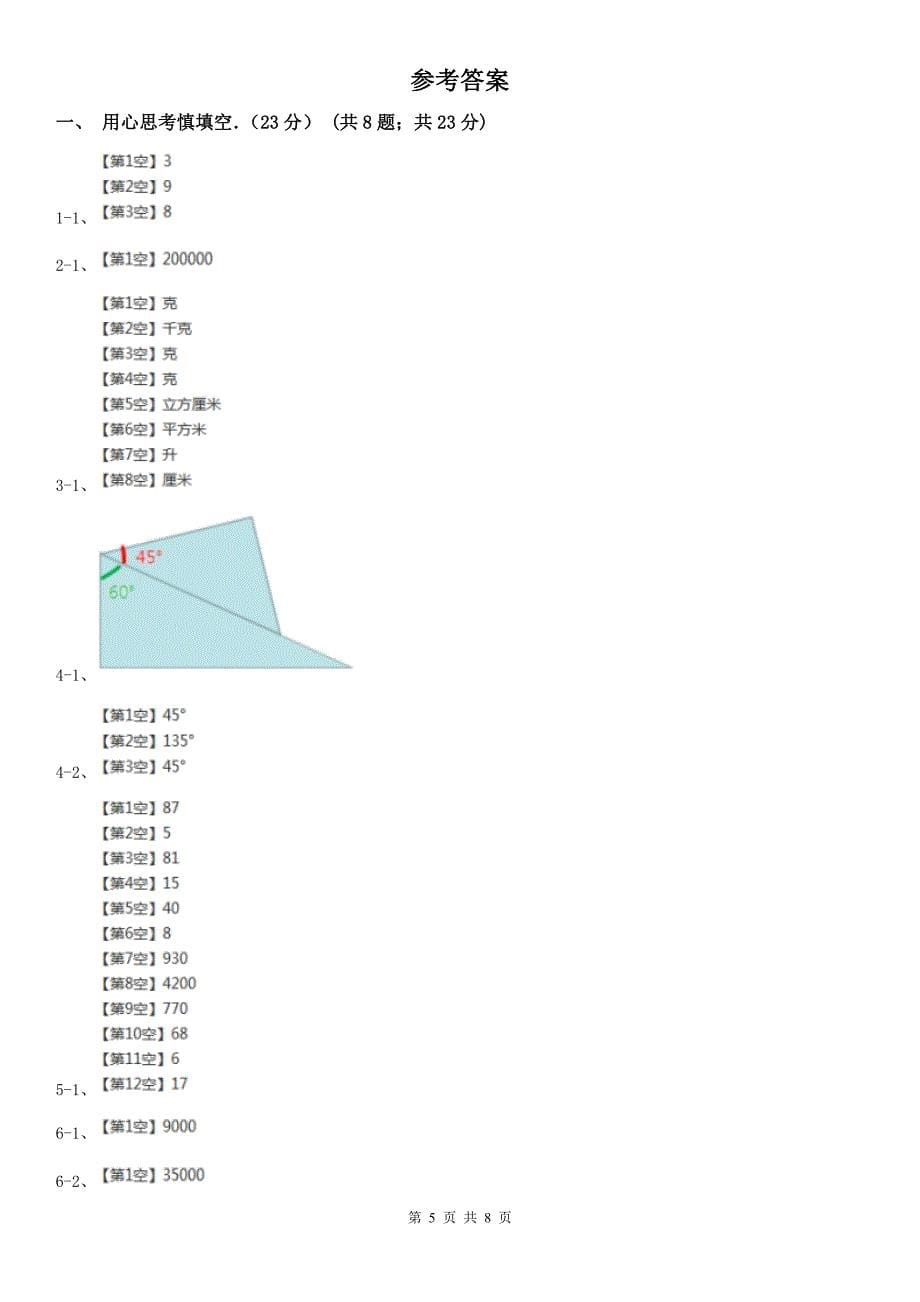 呼和浩特市清水河县2021版小学数学四年级上学期数学期末试卷B卷_第5页