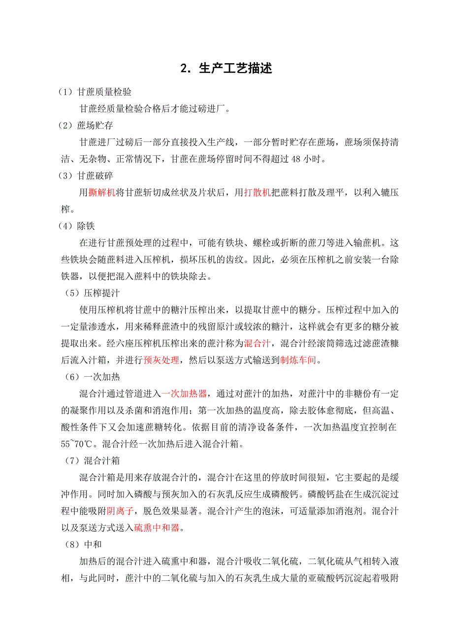 甘蔗制糖工艺流程及简介_第2页