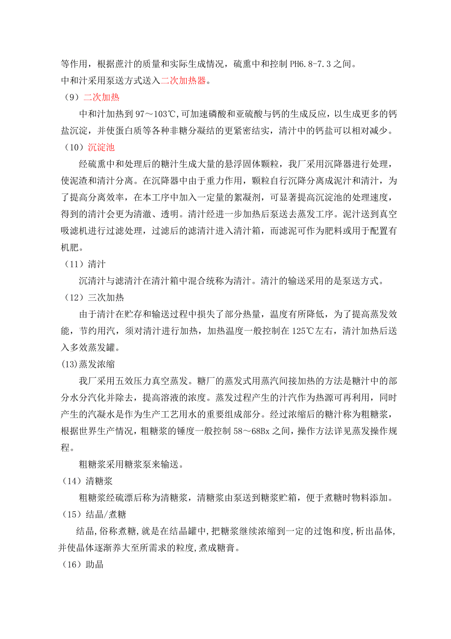 甘蔗制糖工艺流程及简介_第3页