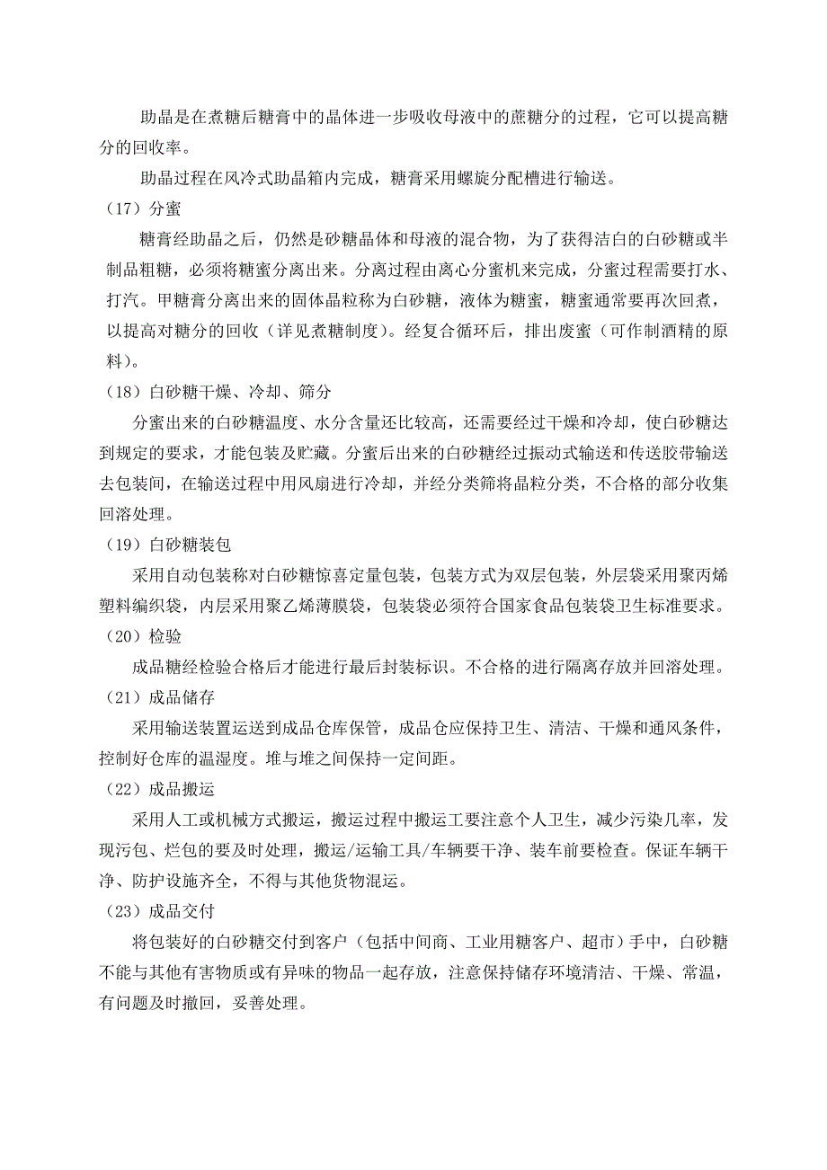 甘蔗制糖工艺流程及简介_第4页