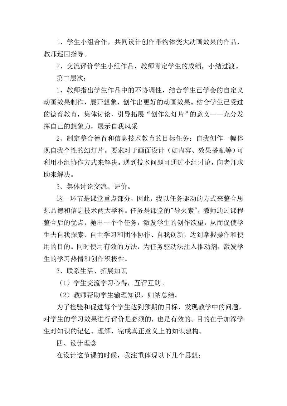 《让贺卡上及文字和图片动起来》说课稿_第4页