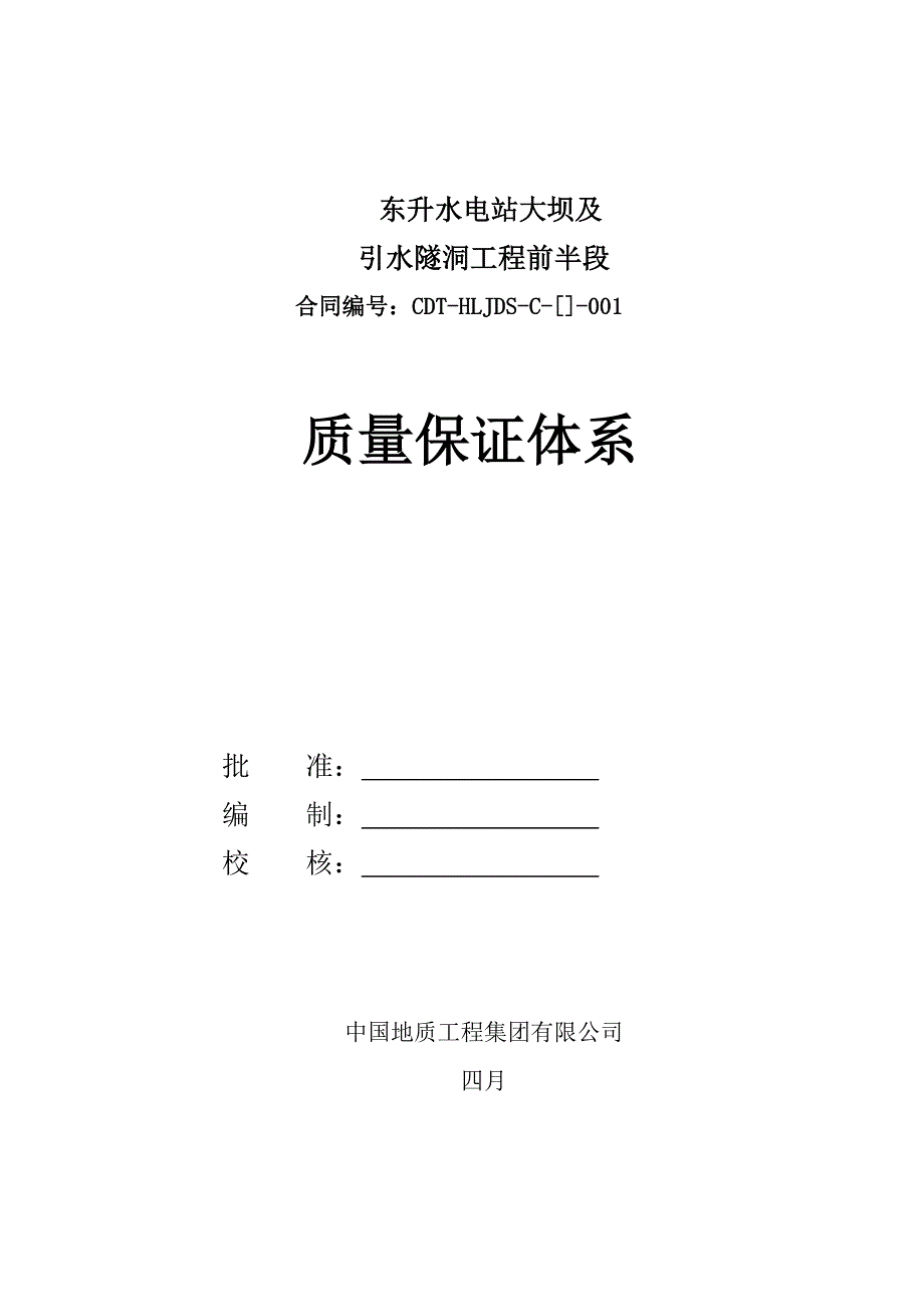 质量保证全新体系模板_第1页