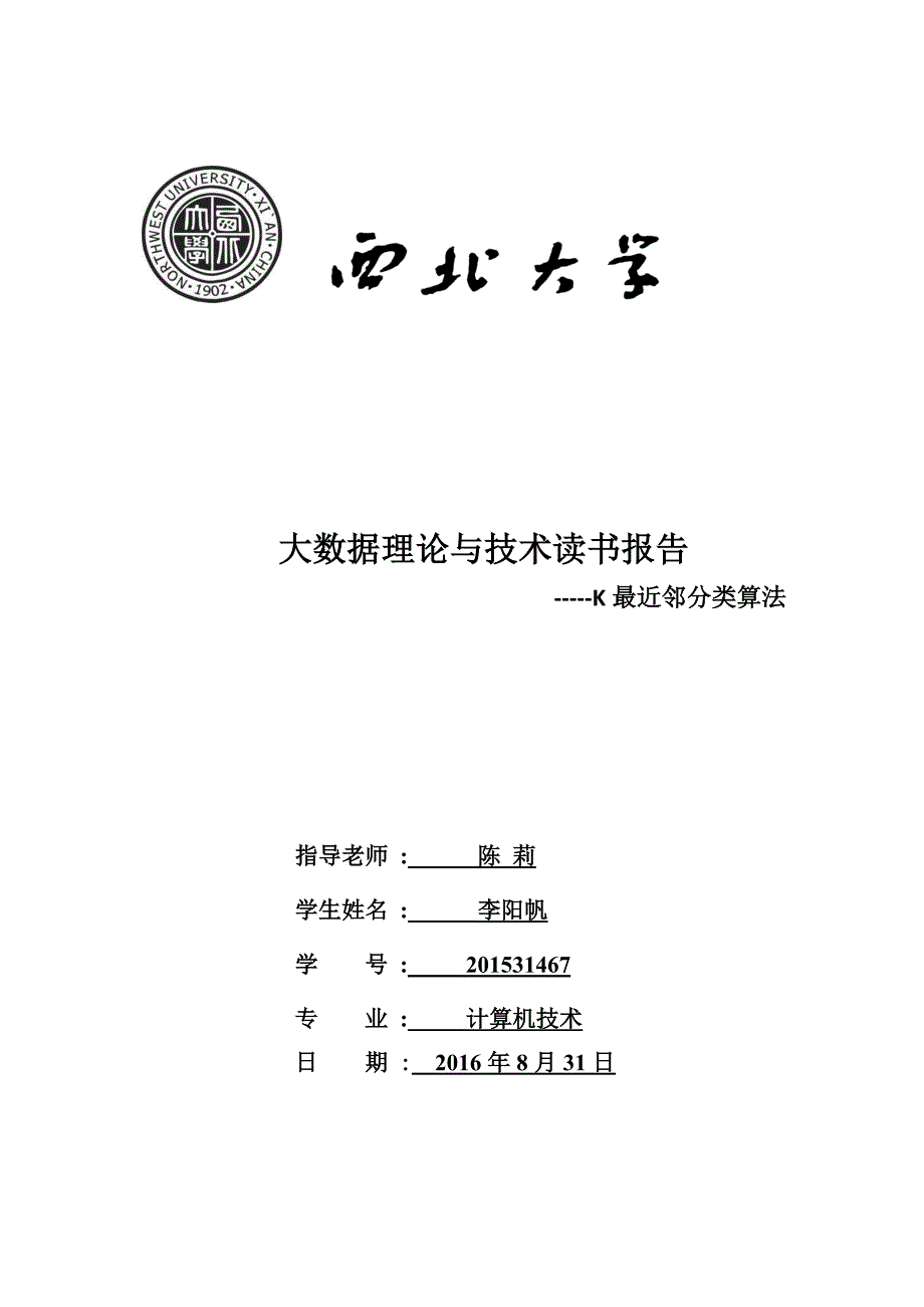 数据挖掘实验报告资料_第1页