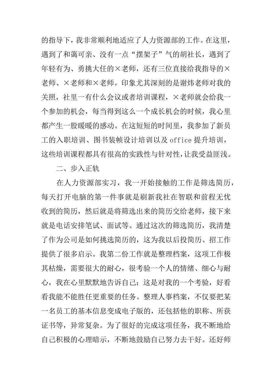 人事试用期工作总结2023年(试用期工作总结简)_第2页