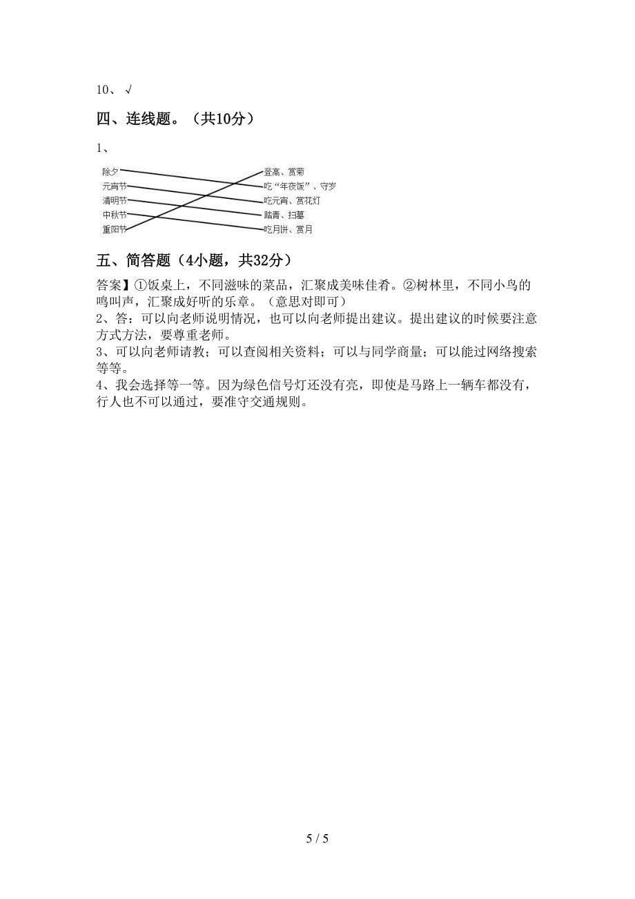 最新部编版三年级道德与法治上册期末考试【附答案】.doc_第5页