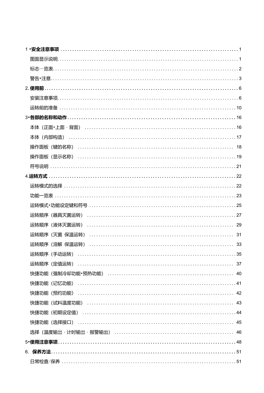 雅马拓灭菌锅SQSN用户手册CHN_第2页