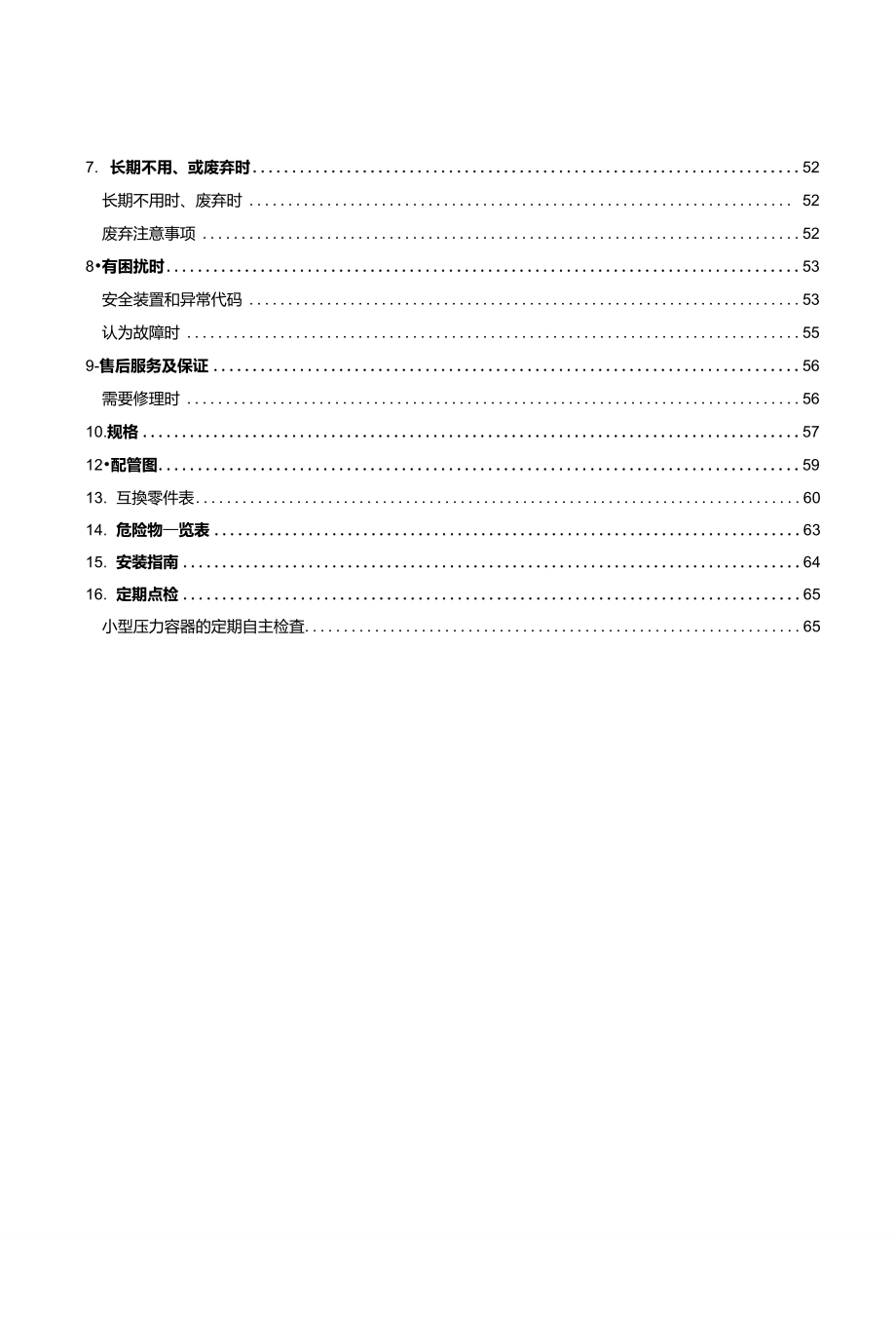 雅马拓灭菌锅SQSN用户手册CHN_第3页