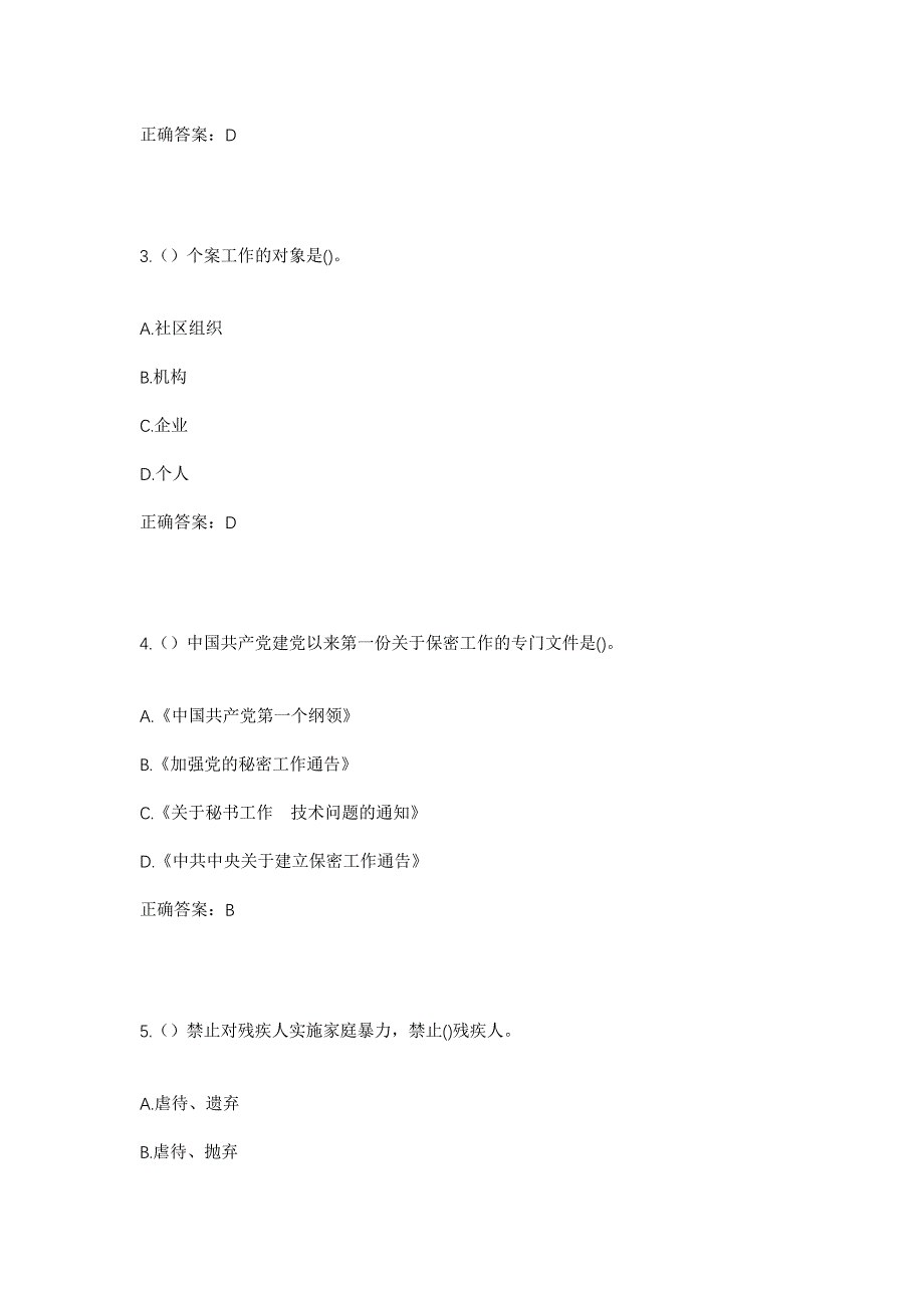 2023年河北省邢台市南宫市大高村镇宋旺村社区工作人员考试模拟题及答案_第2页