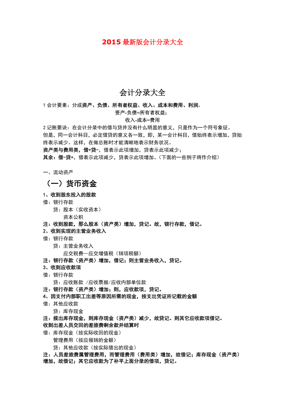 会计分录---做账流程.doc_第1页