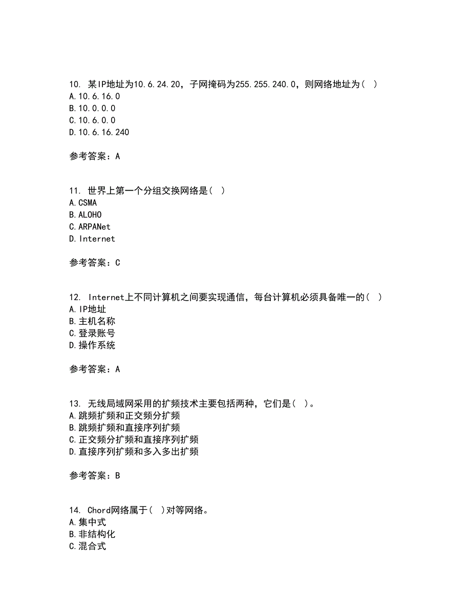 南开大学21秋《局域网组网原理》在线作业一答案参考97_第3页