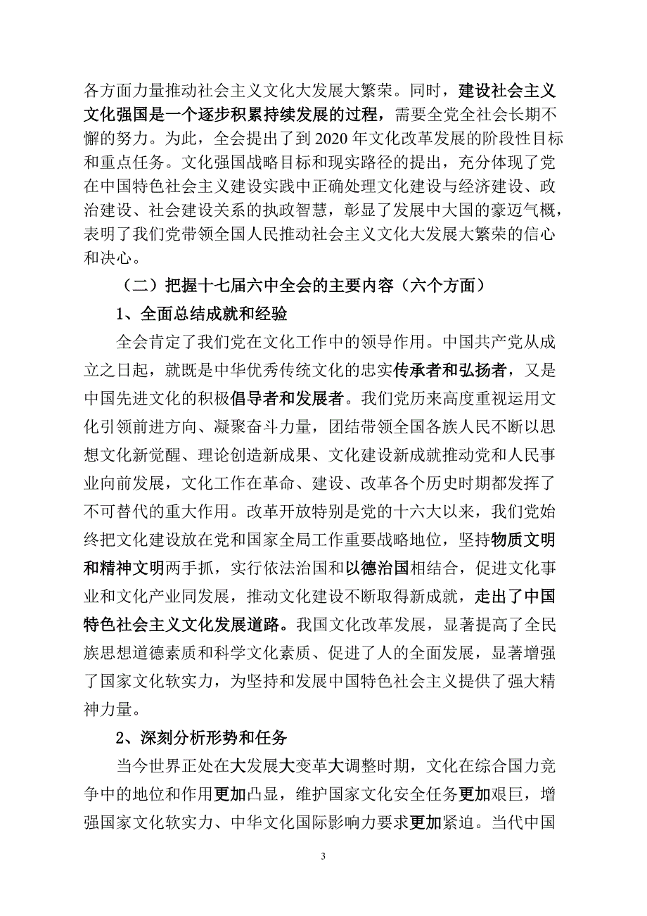 第四季度党课内容.doc_第3页