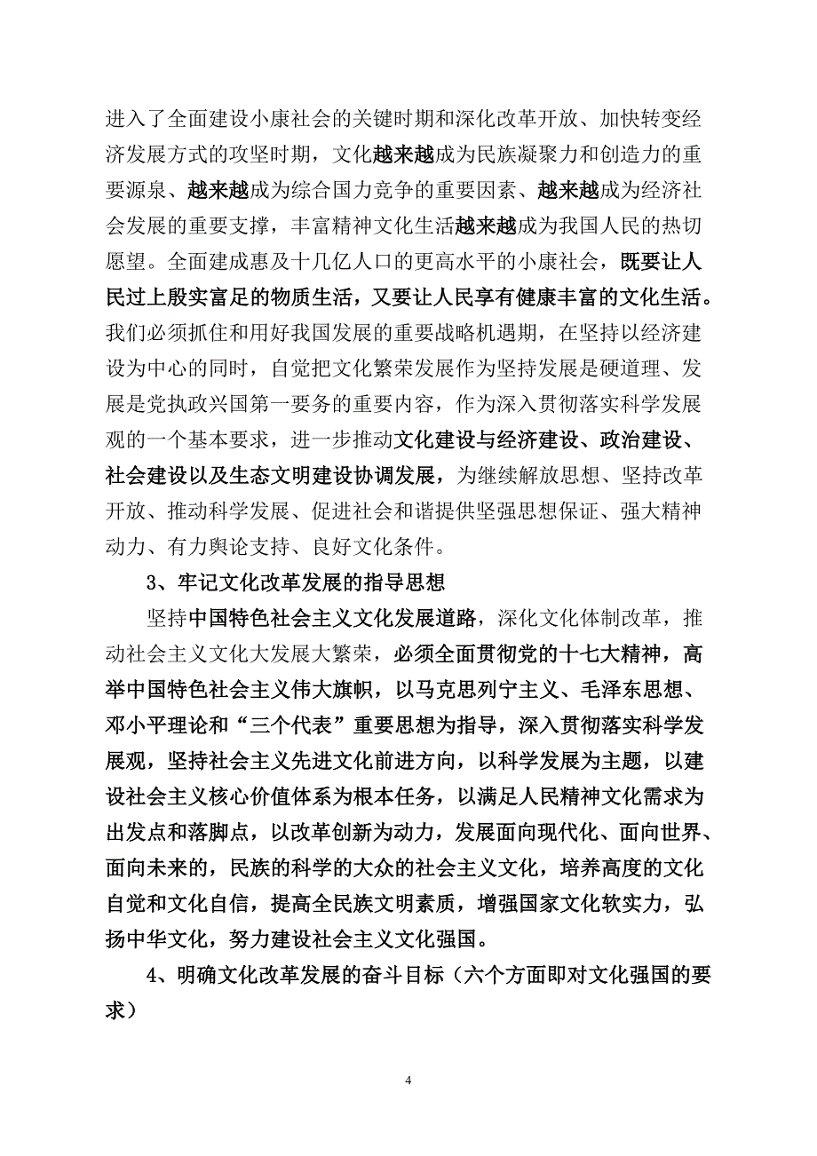 第四季度党课内容.doc_第4页