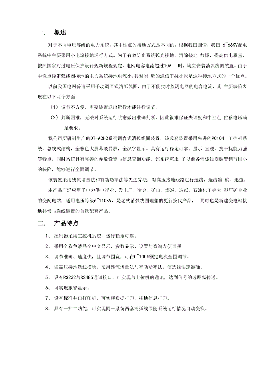 调容式消弧线圈说明书_第1页