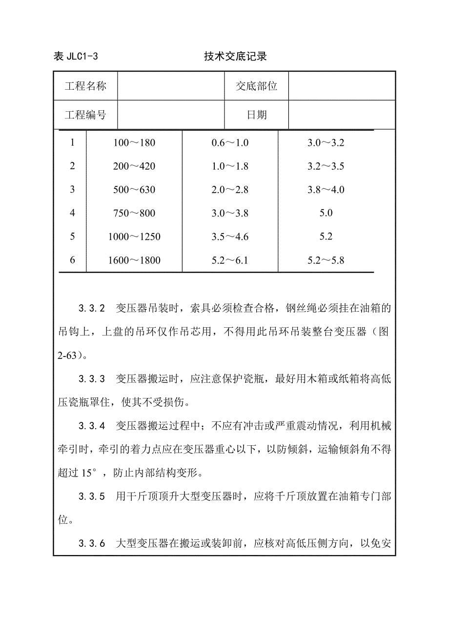 电力变压器安装工艺_第5页