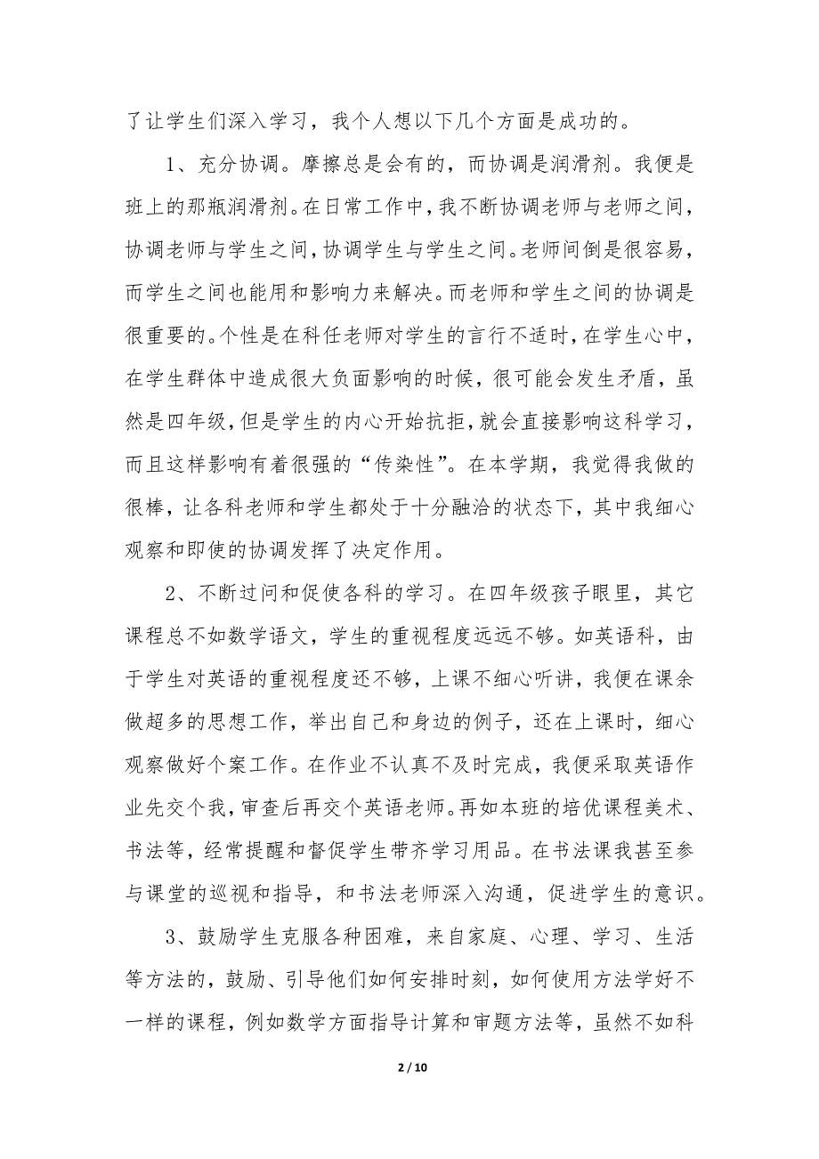 小学四年级班主任工作总结精选3篇(四年级班主任工作总结四年级班主任).docx_第2页