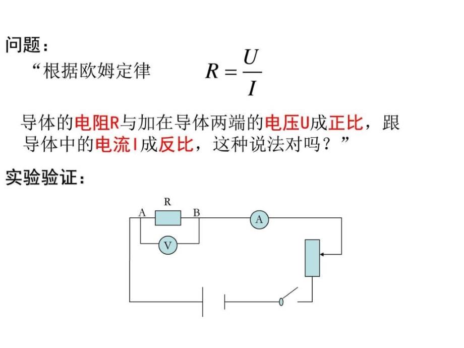 物理选修31课件2.6导体的电阻图文.ppt_第4页