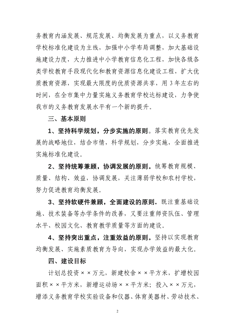 临江市义务教育学校达标三年规划(样本)_第2页