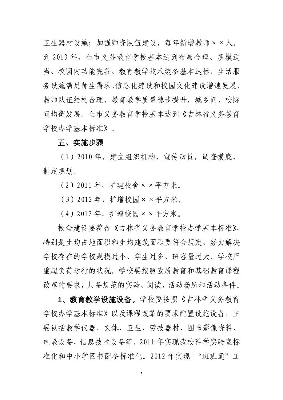 临江市义务教育学校达标三年规划(样本)_第3页