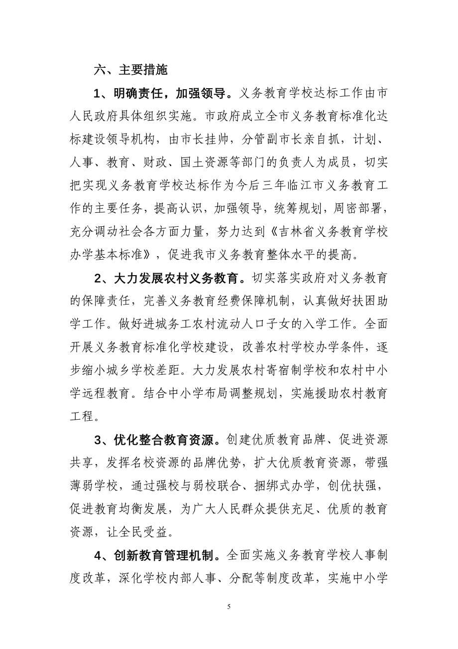 临江市义务教育学校达标三年规划(样本)_第5页