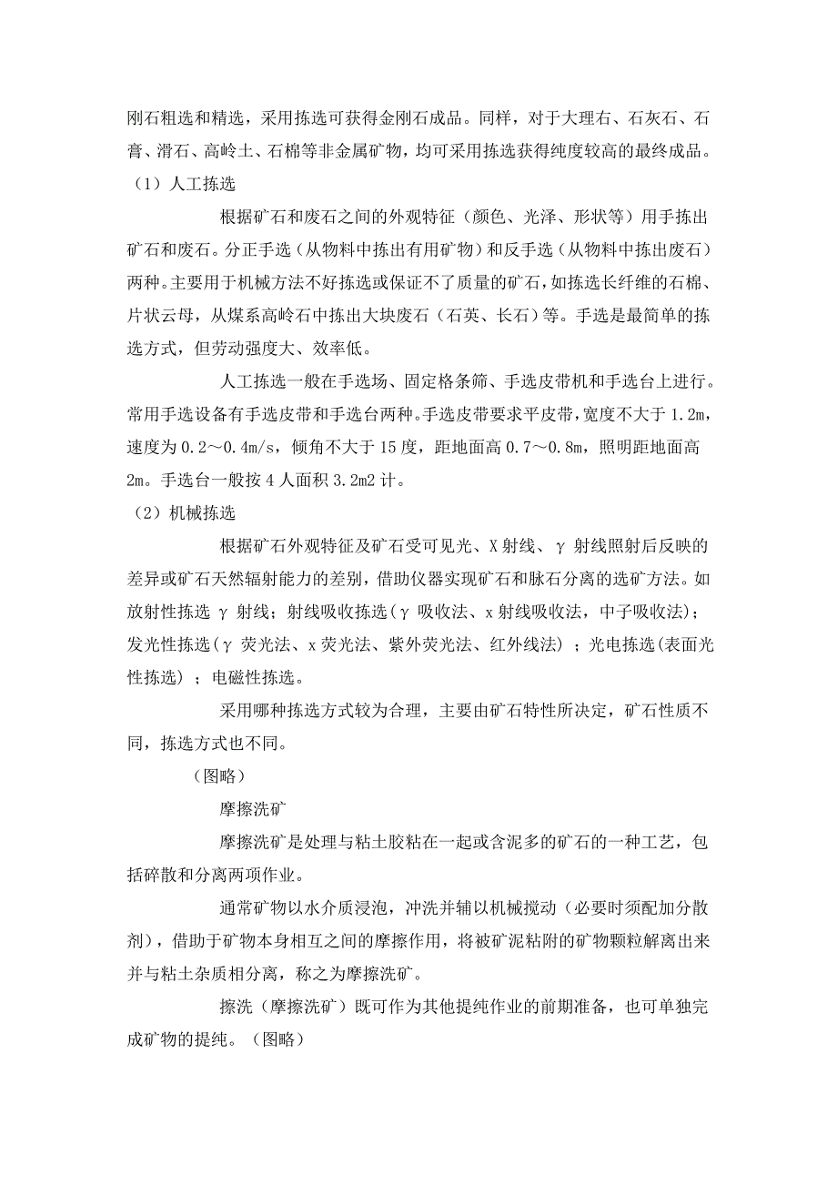 非金属矿物加工技术基础DOC_第2页