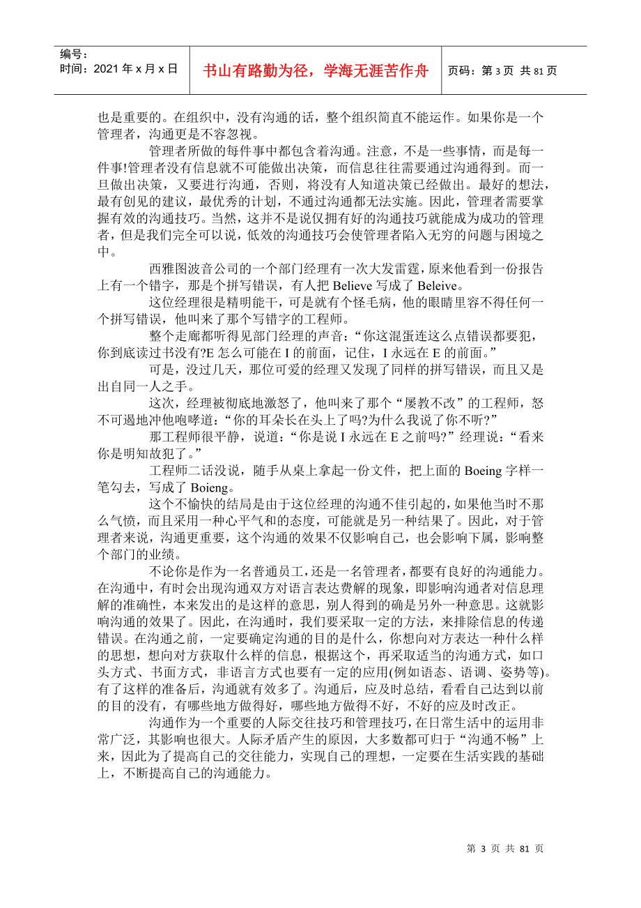 职场攻略法则_第3页