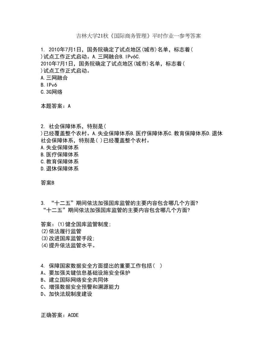 吉林大学21秋《国际商务管理》平时作业一参考答案45_第1页