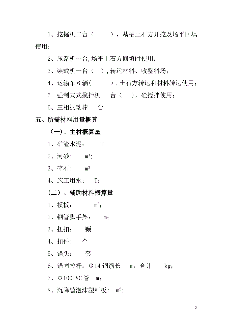 【建筑施工方案】混凝土拦挡坝的施工方案_第3页