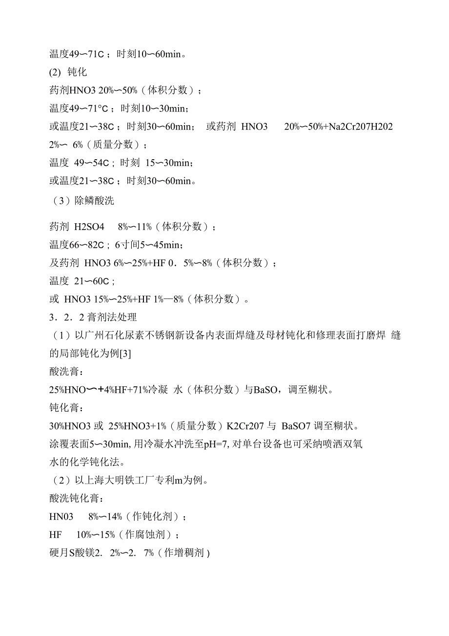 不锈钢的酸洗钝化_第4页