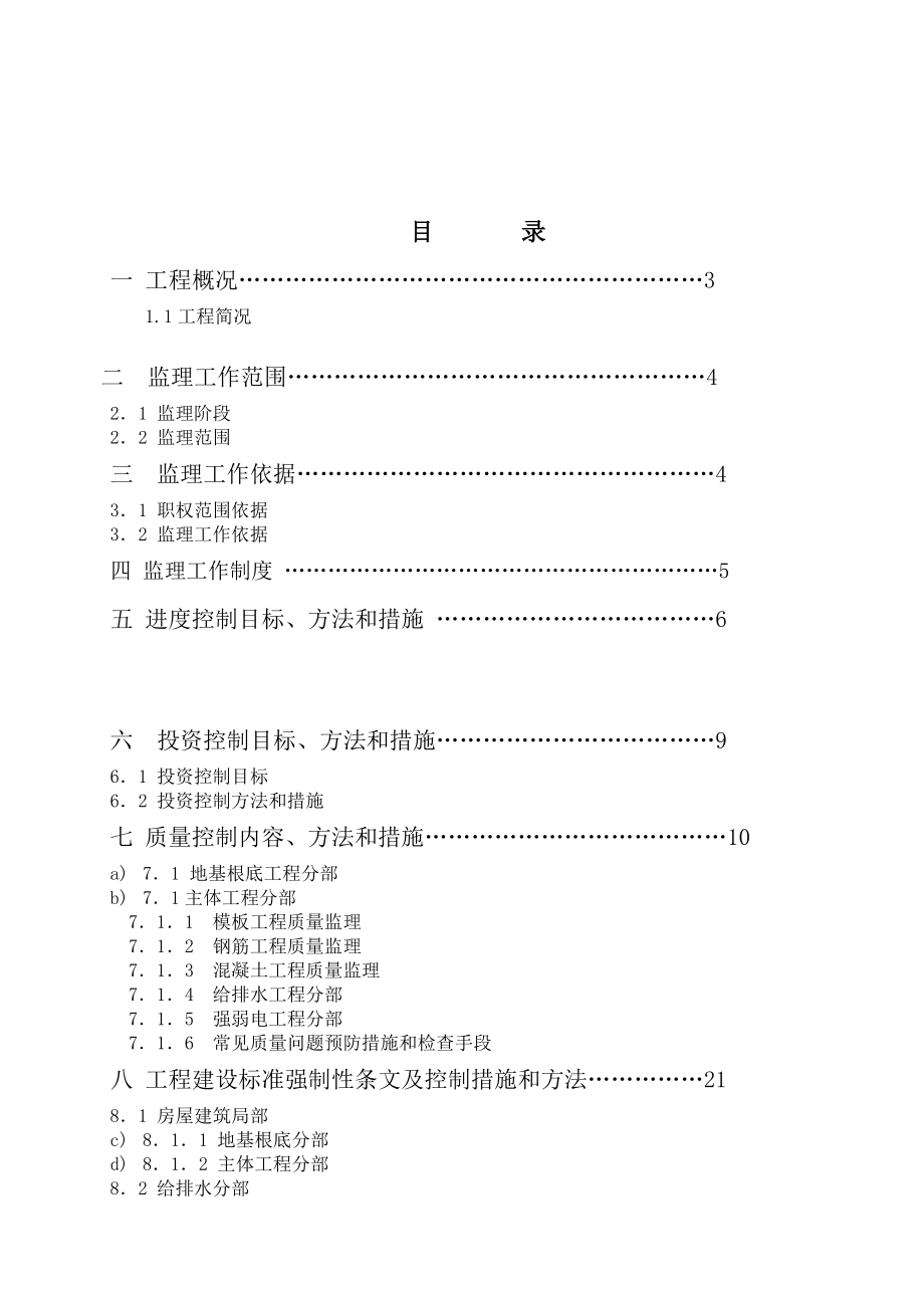 湖南紫光工程项目监理规划1_第2页