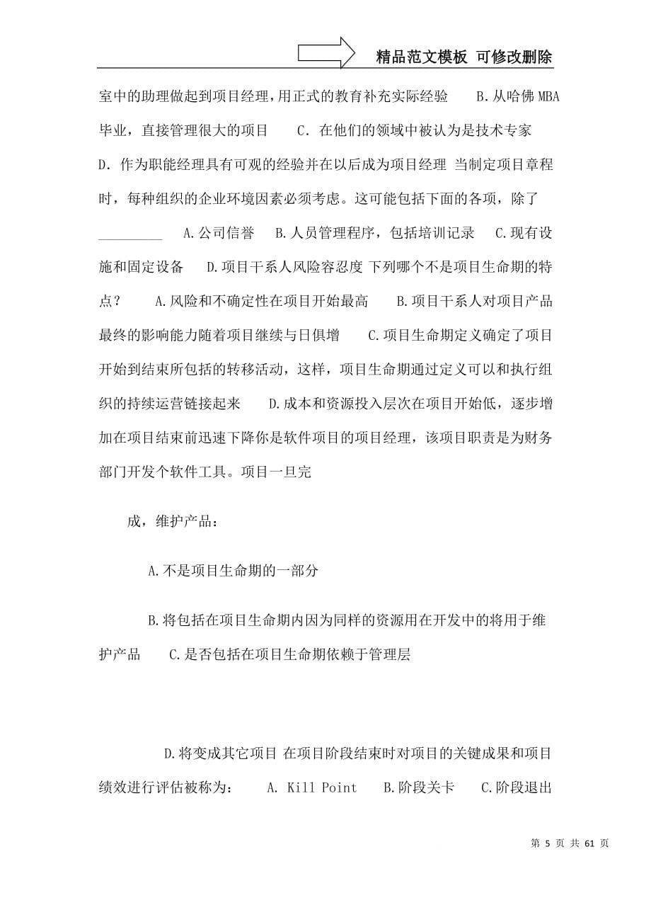 图解项目管理例题与答案及要点分析(全)_第5页