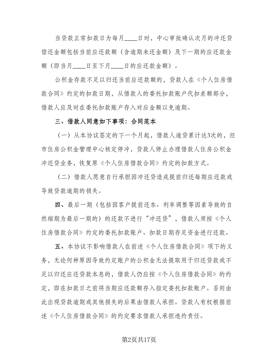 借款补充协议模板（6篇）.doc_第2页