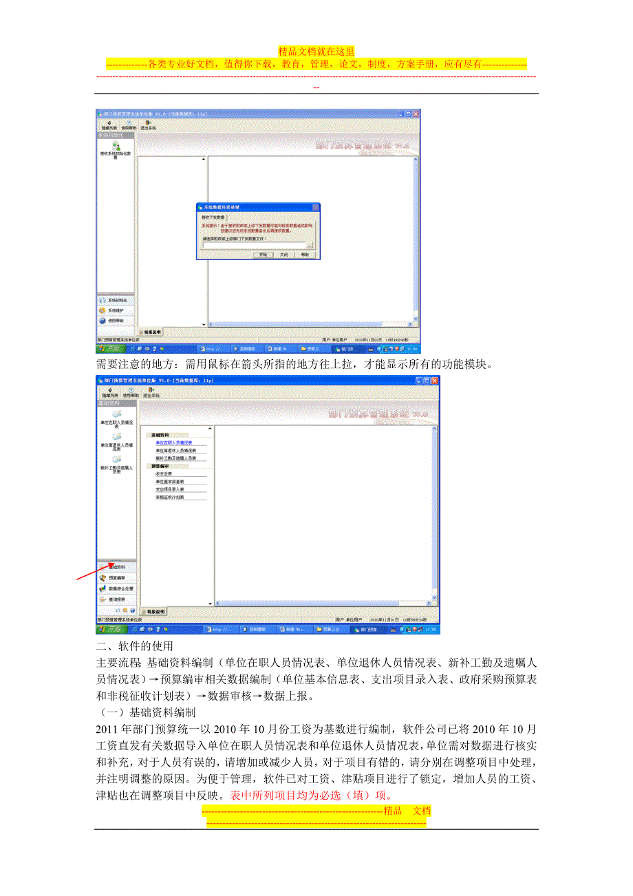 2011年部门预算单位版手册.doc_第2页