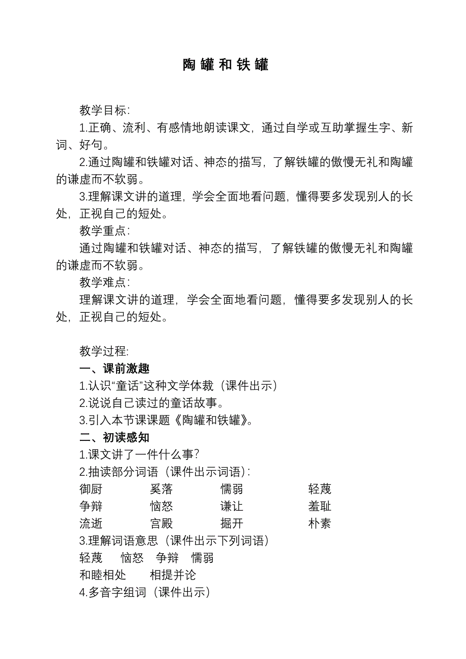 陶罐和铁罐[62].doc_第1页