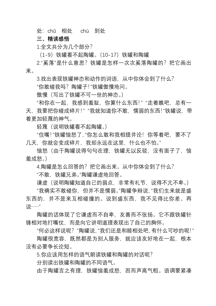 陶罐和铁罐[62].doc_第2页