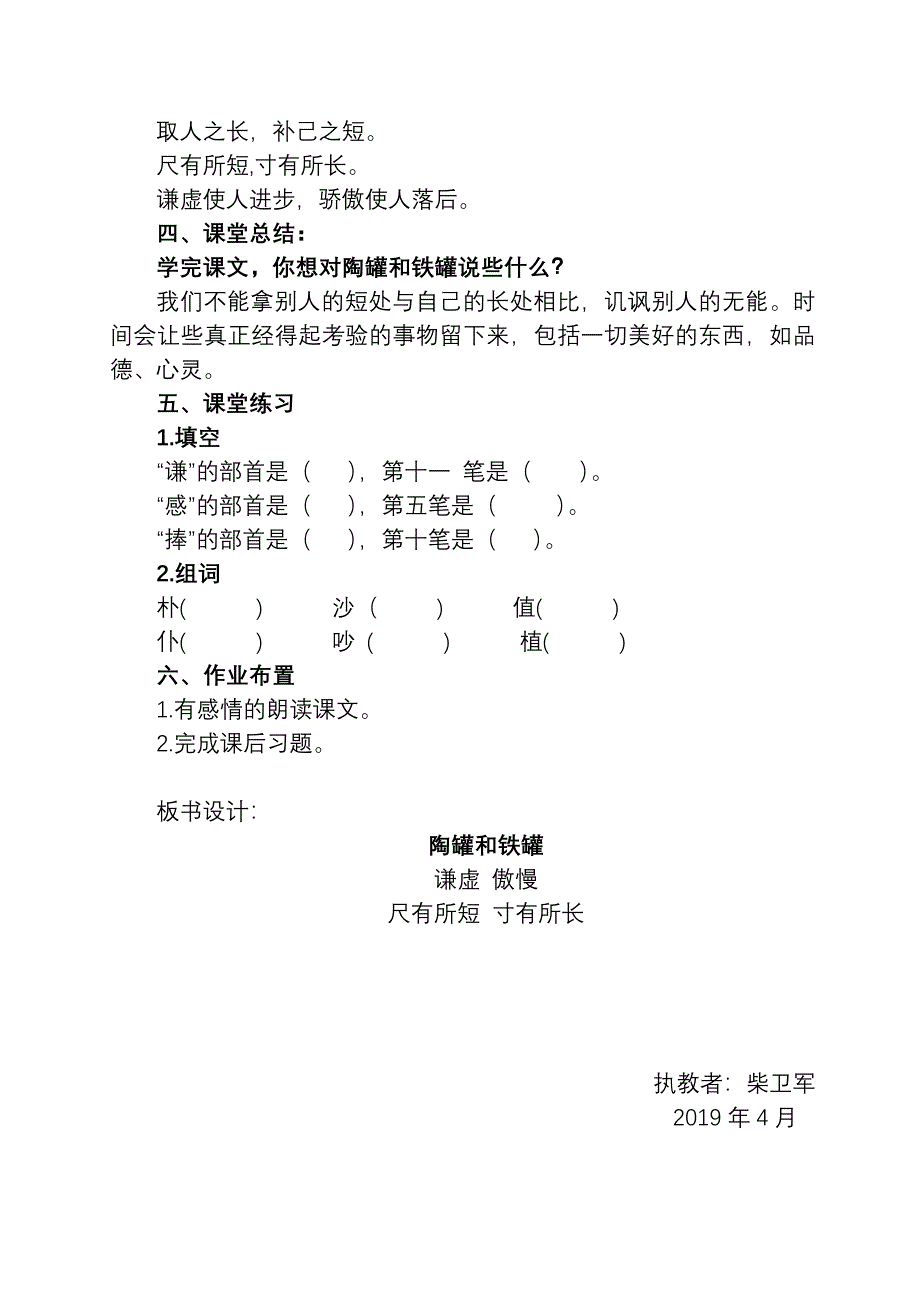 陶罐和铁罐[62].doc_第4页