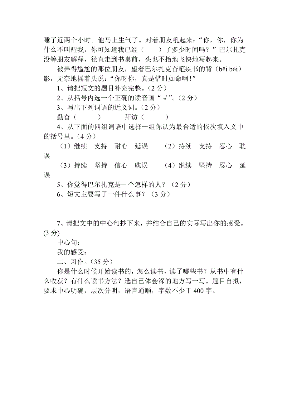 人教版五年级上册第一单元试卷.doc_第3页