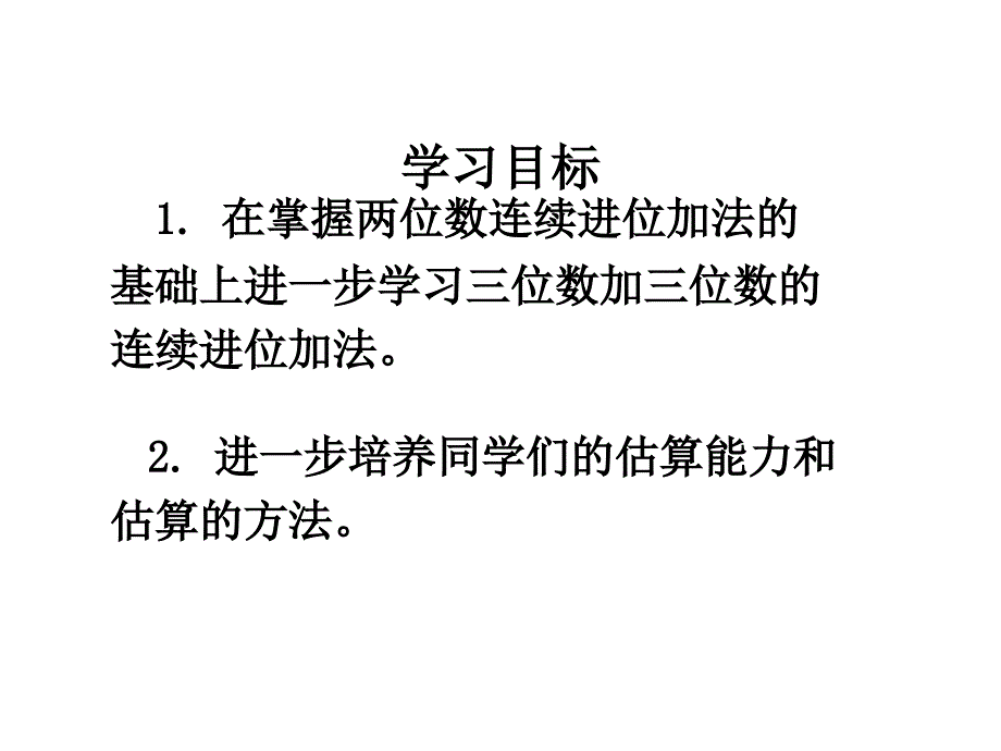 三年级上册数学课件－4.1万以内的加法和减法二｜人教新课标(共18张PPT)教学文档_第2页