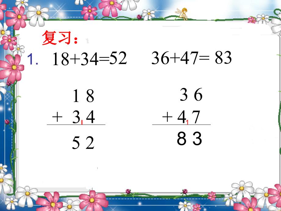 三年级上册数学课件－4.1万以内的加法和减法二｜人教新课标(共18张PPT)教学文档_第3页