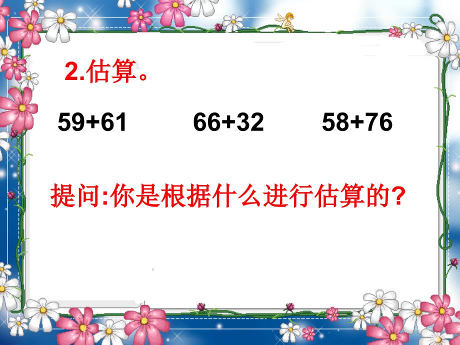 三年级上册数学课件－4.1万以内的加法和减法二｜人教新课标(共18张PPT)教学文档_第4页