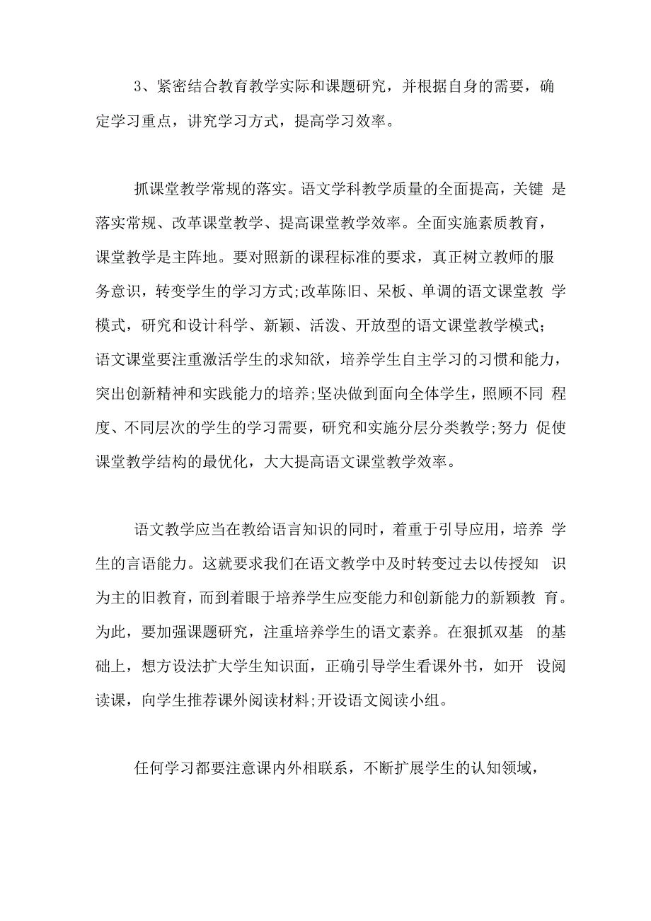 2020年个人的教研工作计划_第2页