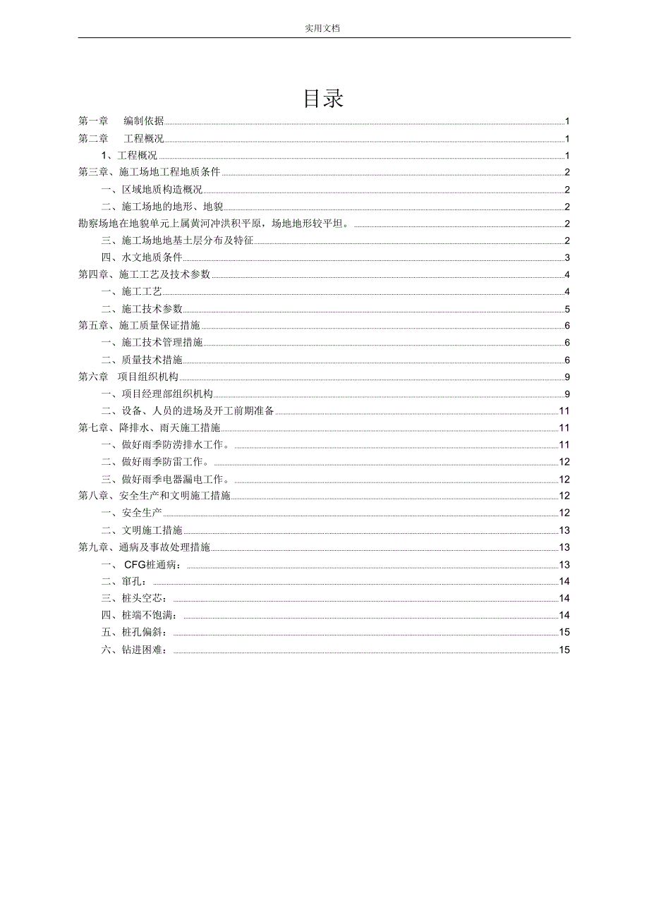 CFG桩基础施工方案设计(DOC 18页)_第2页