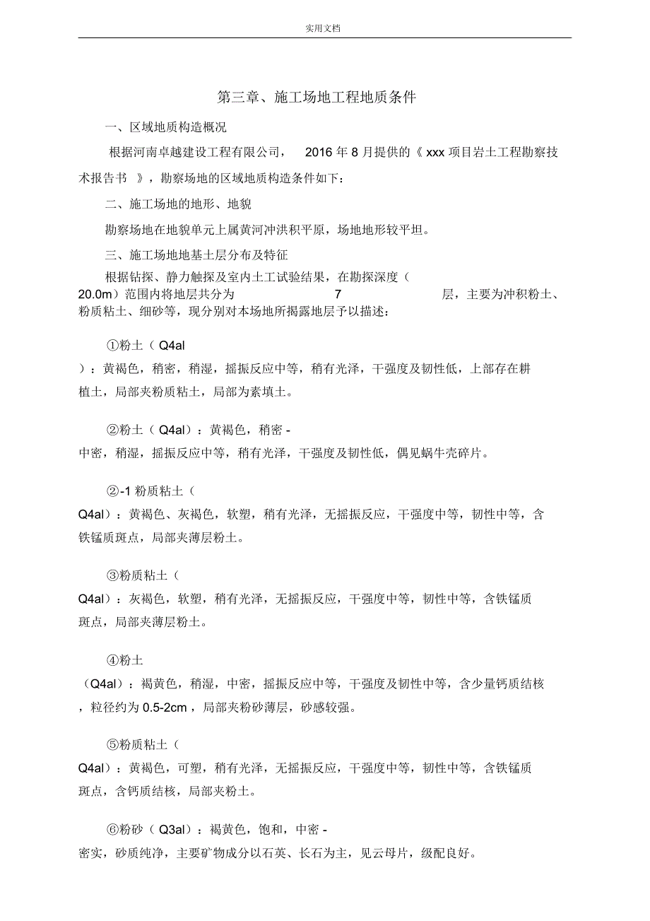 CFG桩基础施工方案设计(DOC 18页)_第4页