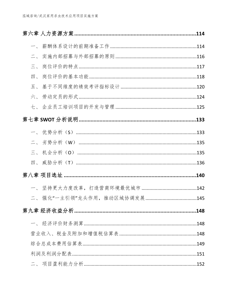 武汉家用杀虫技术应用项目实施方案_第4页