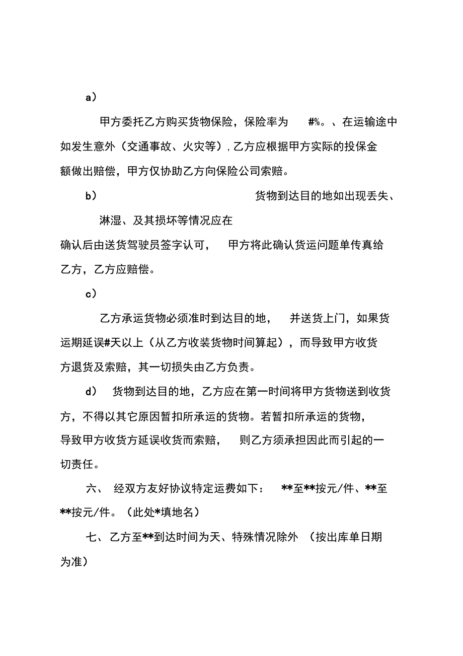 货物运输合同协议书范本_第2页