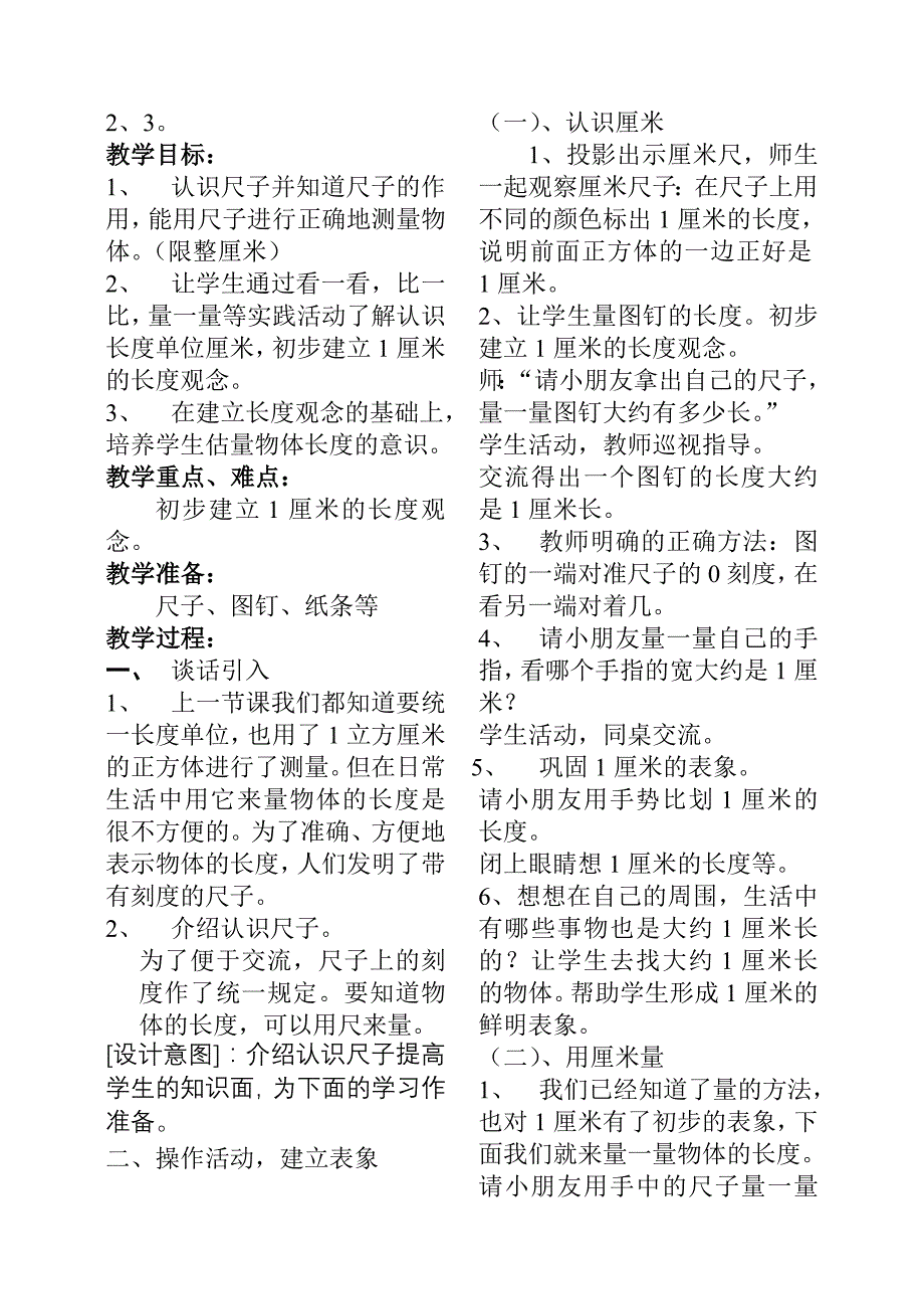 人教版新课标二年级数学教案全册_第3页