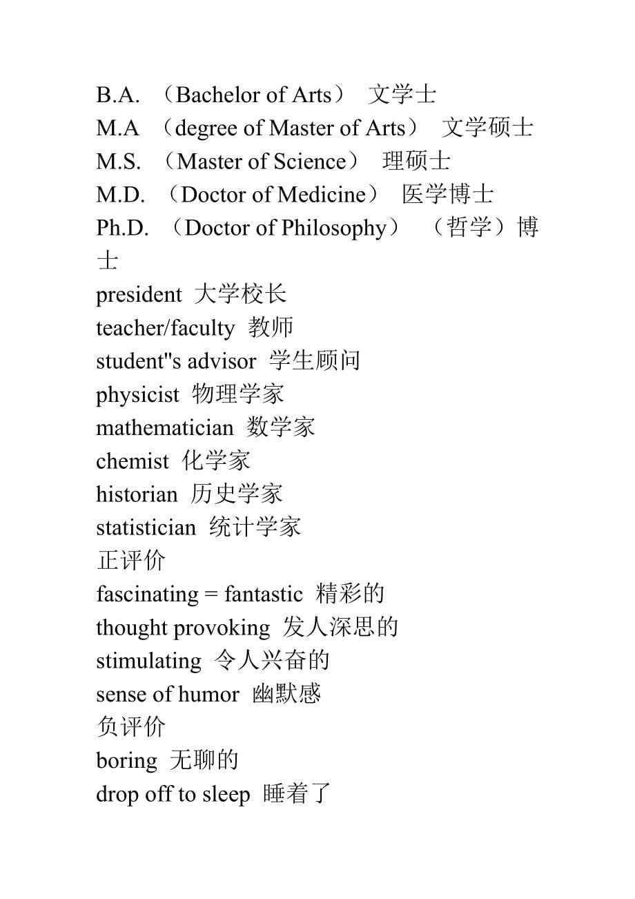 [英语考试]新托福听力场景词汇_第5页