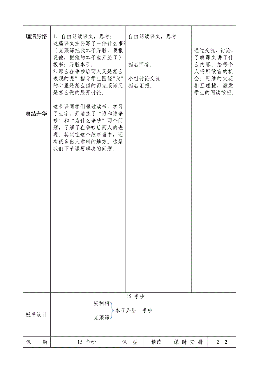 2022年人教版三年级语文下册《争吵》表格式教案_第2页