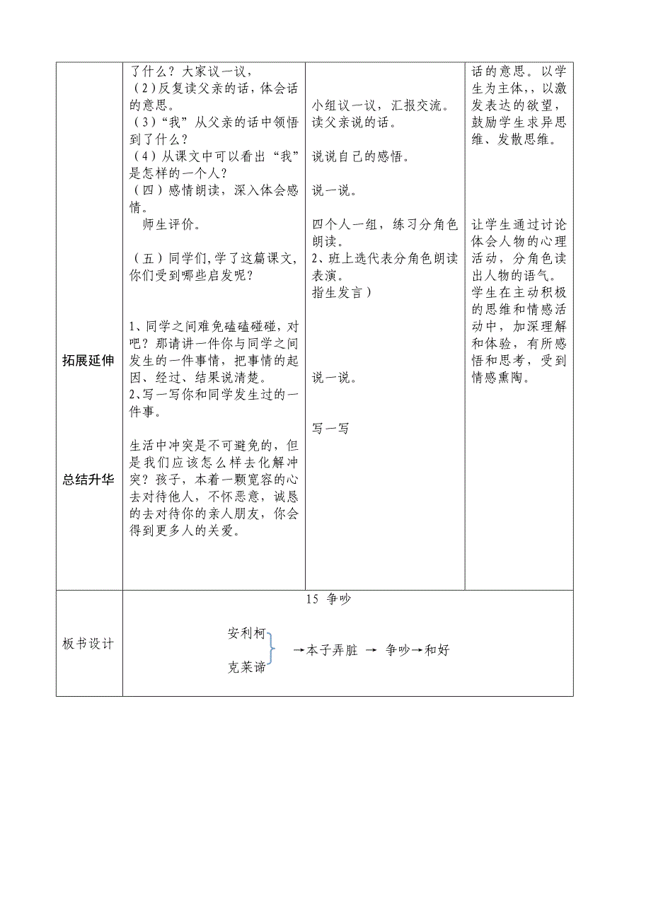 2022年人教版三年级语文下册《争吵》表格式教案_第4页