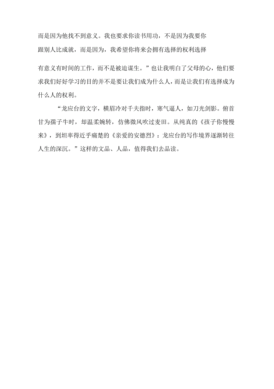 《亲爱的安德烈》读后感1000字左右_第3页